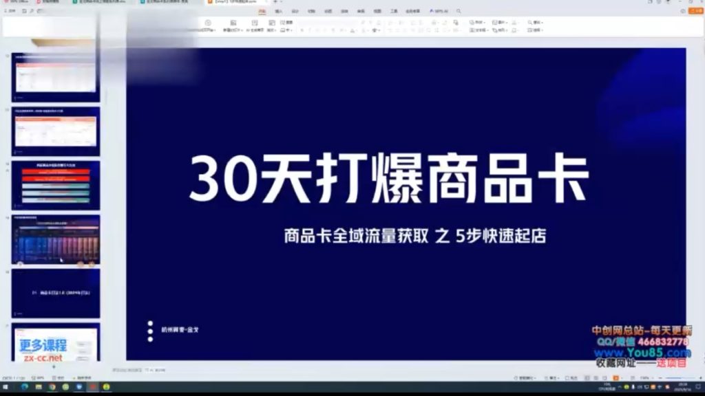 抖店商品卡爆单-10月新课：内容+选品+货架+全域四频共振，单店月入5w+-优课资源站