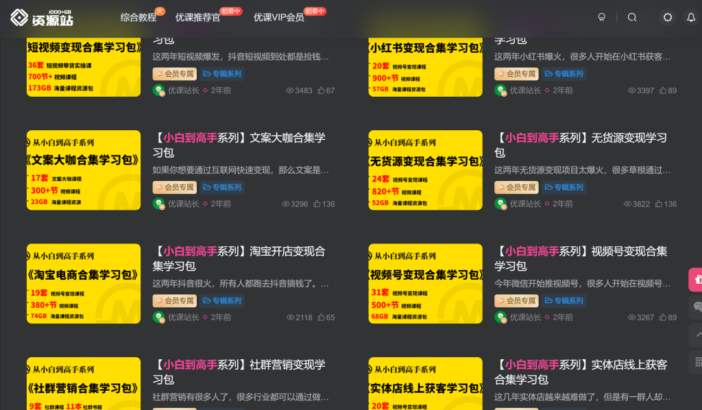 图片[3]-加入优课资源站VIP会员，全站资源下载学习！-优课资源站