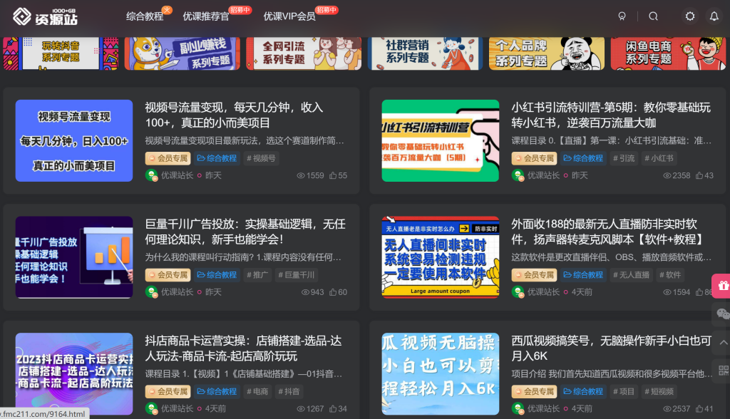 图片[2]-加入优课资源站VIP会员，全站资源下载学习！-优课资源站